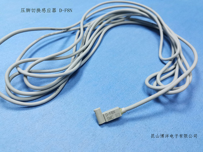  压脚切换感应器D-F8N