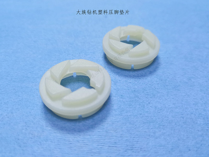 大族钻机塑料压脚