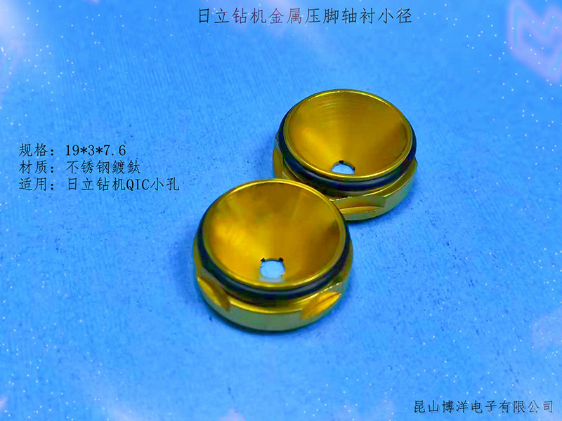 日立钻机金属压脚小径