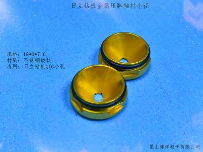 日立钻机金属压脚小径